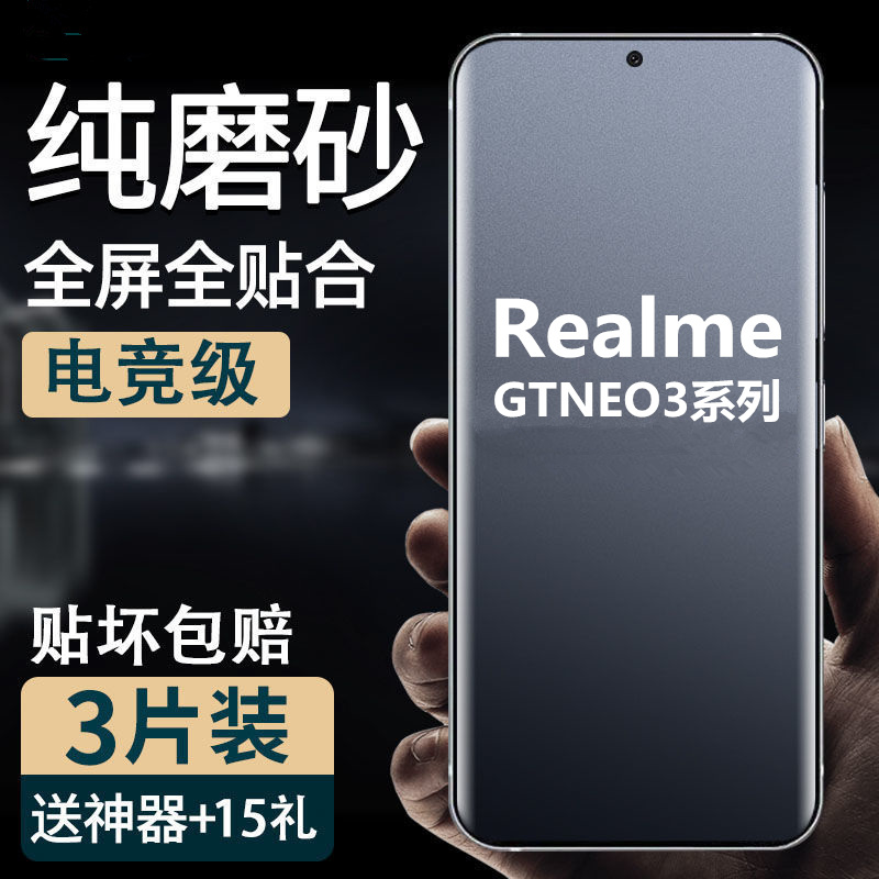 适用真我GTneo3手机防汗磨砂全