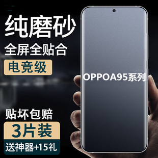 适用oppoA95手机防汗磨砂水凝软膜a97/a1pro/a15全屏高清A3钢化膜a77/55护眼抗蓝光a2防爆保护贴膜35/a58x/92