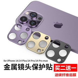 适用苹果14手机镜头保护膜iphone13 promax后置摄像头铝合金保护圈13mini/14Pro全包全屏镜框壳防摔防刮plus