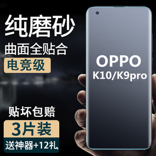 适用oppoK10 pro手机防汗磨砂水凝软膜k9s/a1全屏包高清钢化玻璃膜k7x/K5/k11x护眼抗蓝光防爆保护贴膜K9Pro