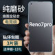 适用oppo reno7pro手机防汗磨砂水凝软膜Reno8 Pro+/10/9全屏包高清曲面钢化玻璃膜11蓝光保护贴膜6se指纹7SE