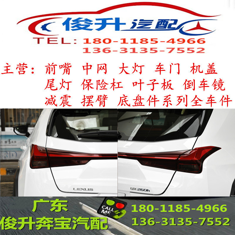 适用雷克萨斯UX200F UX260h内外尾灯 LC500h SC430尾灯原装拆车件在类目 汽车/用品/配件/改装, 汽车零配件, 照明系统, 高位刹车灯中 - 来自Buy2taobao.com提供专业的淘宝代购服务