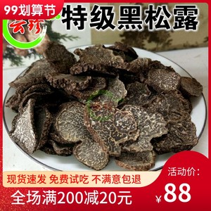 已售14￥138￥138(1折)野生菌云南特产新鲜食用菌块菌高黎贡山黑松露