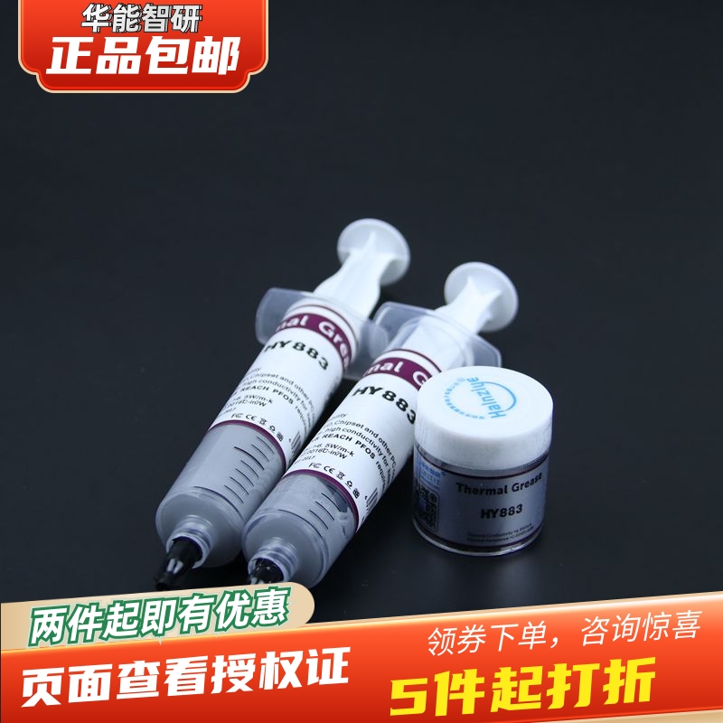 高端/华能智研HY883 10g 20g散热硅脂高系数高导热导热膏针管灰色