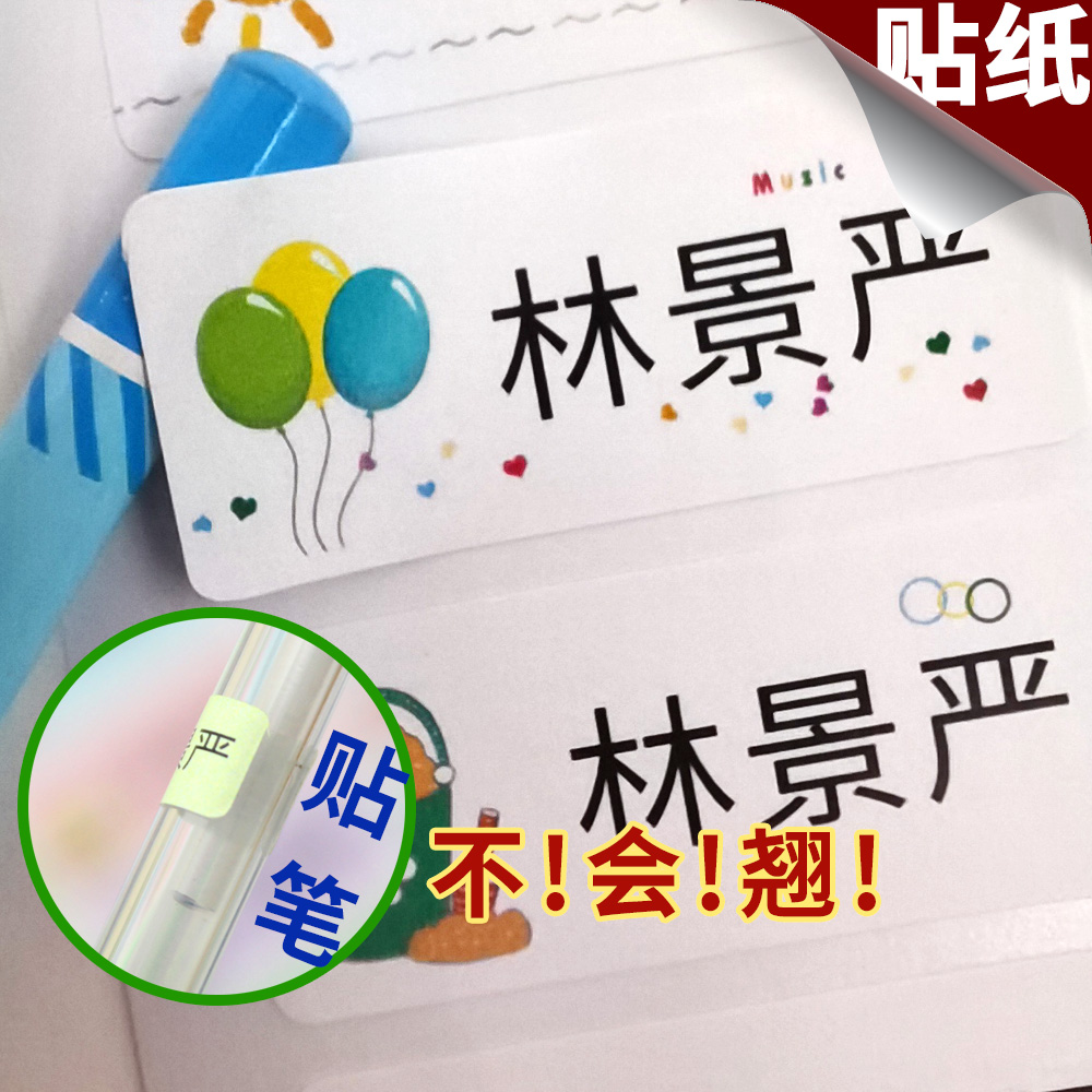 waterproof Name Sticker Name label Primary and secondary school students Cartoon stickers Viscosity kindergarten baby Name Stickerin the Personalized custom/Design Services/DIY , Daily/Decorative custom , Sticker/Name of  category - from Buy2taobao.com to provide professional Taobao agent buy service