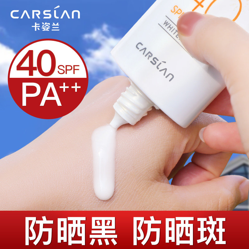 卡姿兰隔离霜正品防紫外线_卡姿兰防晒霜美白隔离遮瑕面部全身防紫外