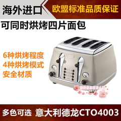 新款Delonghi/德龙 CTO4003家用4孔多士炉土司机全自动烤面包机