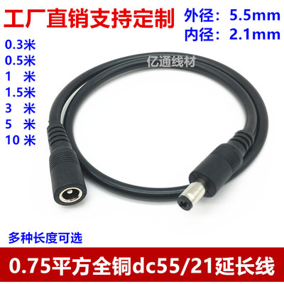 dc线12V0.75平方DC5.5*2.1mm插头监控DC公对母电源延长线1/3/5米