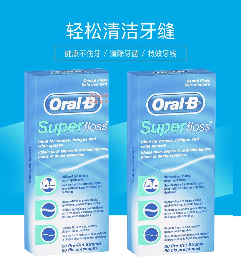 正畸欧乐BOral-B牙线矫正专用牵引器整牙套牙齿牙箍穿引膨胀种牙