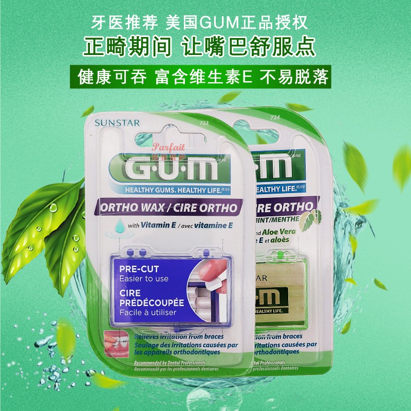 2盒正畸保护蜡可食用GUM美国进口专用口腔黏膜托槽磨嘴牙蜡牙托蜡