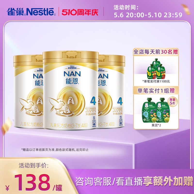 雀巢奶粉官方旗舰店能恩4段A2奶牛奶粉900g*3罐装儿童成长奶粉