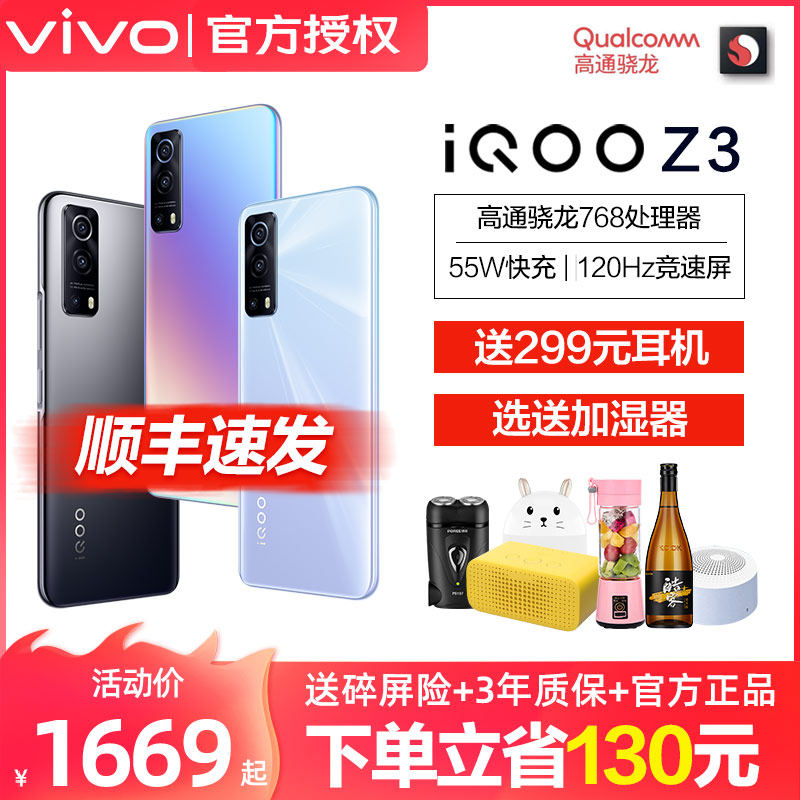 iqoo z35g手机iqooz3 ipooz3 iooqz3 iq iqqo iq00z3 vivoz3 爱酷