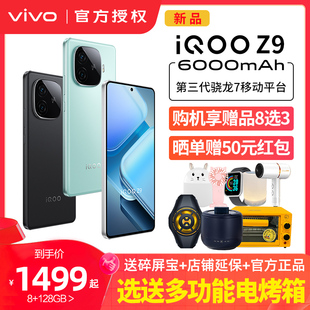 【咨询优惠】iqoo z9手机全网通5G大屏学生老人游戏拍照官方正品z8新品骁龙vivo千元机