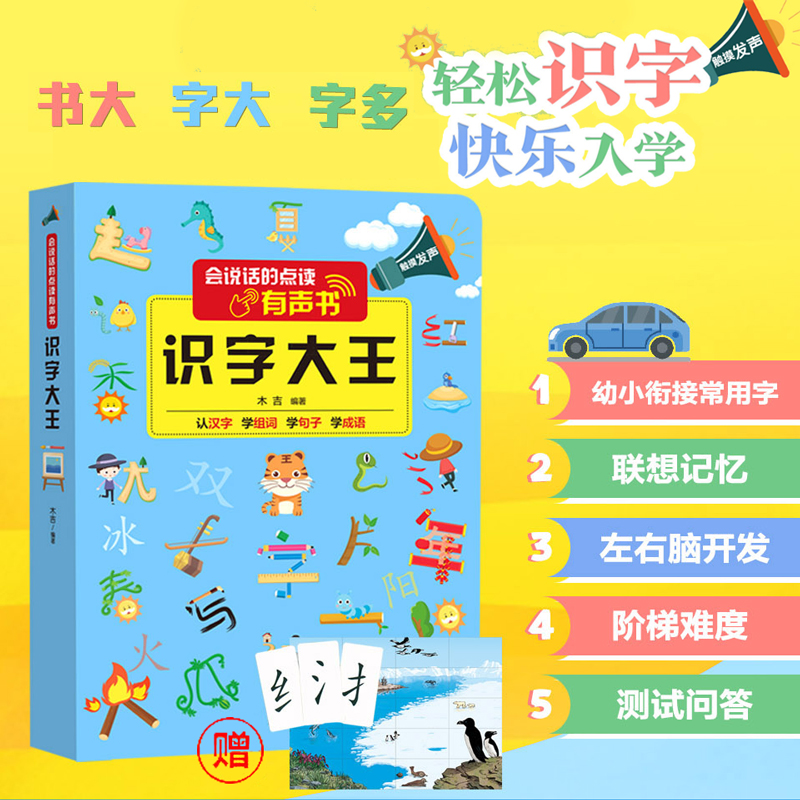 会说话的早教点读有声书：成语故事+识字大王+声律启蒙+笠翁对韵 3-6岁宝宝幼小衔接 幼儿园早教启蒙认知学习神器手指点读益智发声