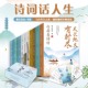 诗词话人生 礼盒版全套12册 中小学生课外阅读书籍 李白李商隐陶渊明苏东坡李清照李煜柳永纳兰容若杜甫王安石辛弃疾白居易诗词传