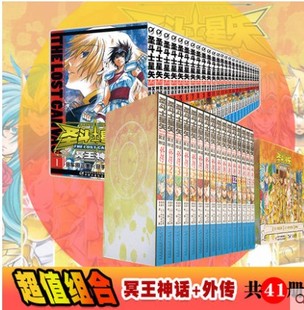 全套41册：圣斗士星矢冥王神话LC漫画书全套25册+外传全套 车田正美 手代木史织 日本漫画圣斗士星矢漫画书籍