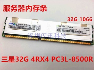 三星32G DDR3 1066 REGECC服务器4RX4 PC3-8500R RECC内存条 X79