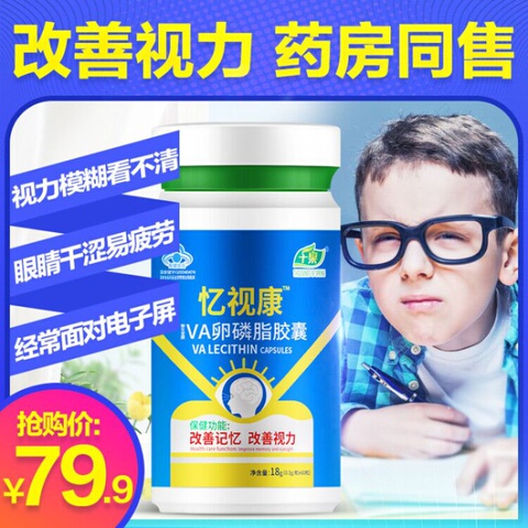 忆视康改善假性近视眼护眼片配蓝莓叶黄素用儿童学生成人视力模糊