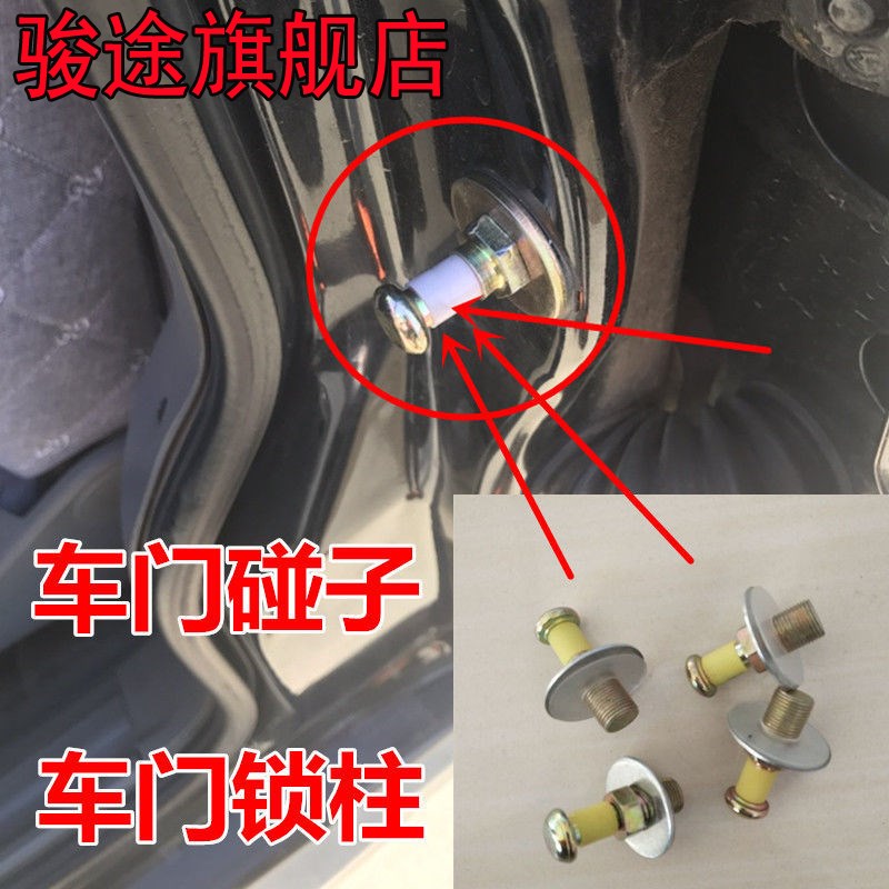 大众99-12捷达捷达王伙伴春天前卫车门锁扣门碰螺丝门挺柱锁柱在类目 汽车/用品/配件/改装, 汽车零配件, 防盗系统, 全车锁中 - 来自Buy2taobao.com提供专业的淘宝代购服务