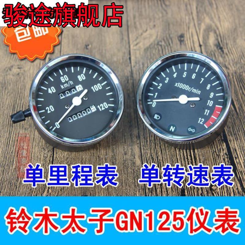 男装摩托车豪爵太子GN125仪表 单里程表转速表小太子时速表包邮在类目 汽车/用品/配件/改装, 汽车零配件, 电气系统, 发动机转速表中 - 来自Buy2taobao.com提供专业的淘宝代购服务