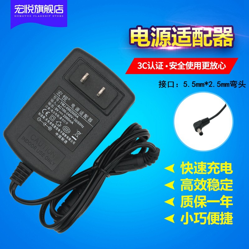 宏悦 9V2000mA 电源适配器 9V2A开关电源 9V设备电源适配器充电器 新在线爱学爱课充电器 爱学扩音器充电器