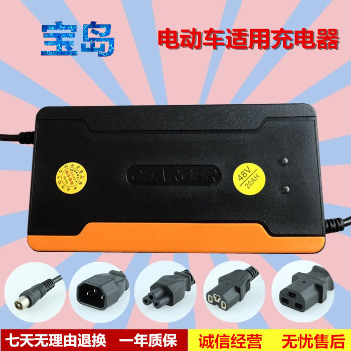 适用宝岛电动车电瓶车通用充电器36V48V12Ah48V20Ah60V72V智能