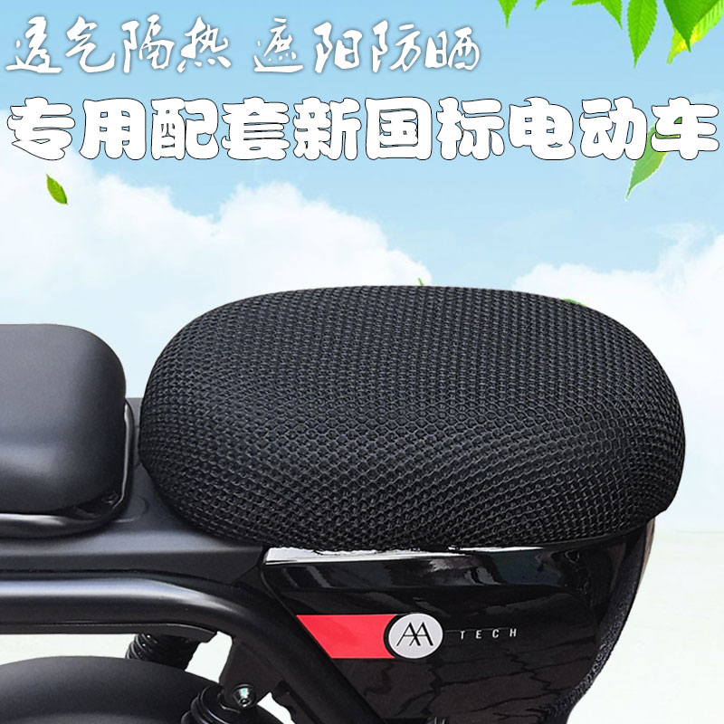 适用于爱玛AM1欧琪108小牛G1新日XC1悦尚新国标蜂窝座套坐垫3D网