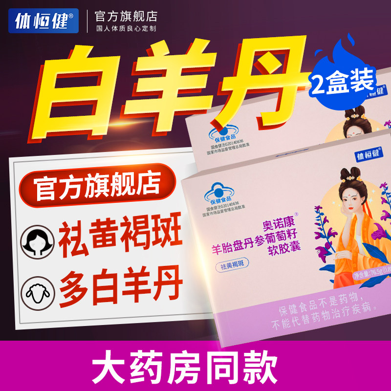 白羊丹-特价促销-优惠券领取-价格|多少钱|什么牌子好-35优惠券网站