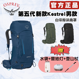 OSPREY小鹰KESTREL38 48 58 68户外登山包徒步大容量双肩包可注册