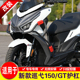 适用于新款三阳巡弋150保险杠XS150T-9C护杠巡弋150GT改装防摔杠