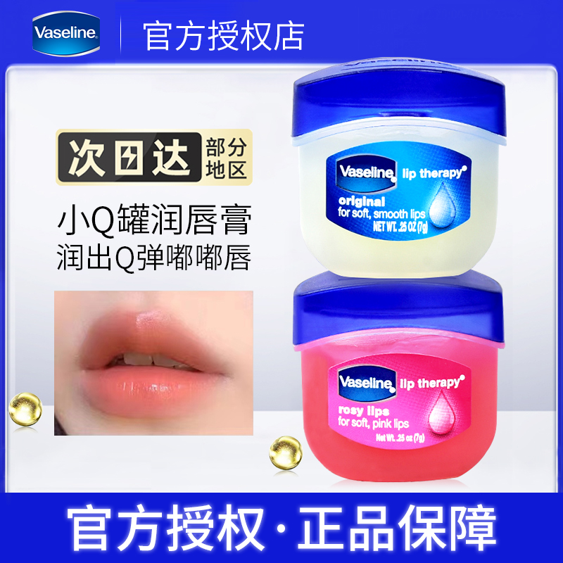 Vaseline凡士林经典润唇膏玫