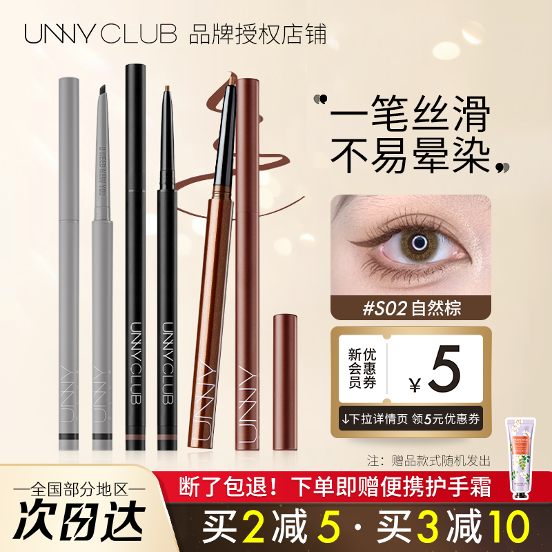 unny眼线笔卧蚕提亮眼影眉笔膏新