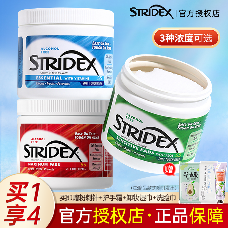 美国stridex水杨酸棉片湿敷清