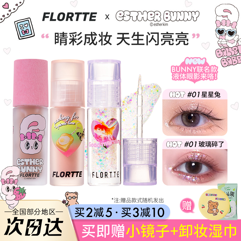 flortte花洛莉亚液体眼影亮片