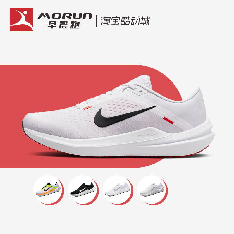 Nike/耐克 Air Winflo 10 白黑 缓震透气运动跑步鞋男 DV4022-100