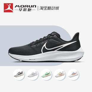 Nike/耐克 Air Zoom Pegasus 39 飞马39透气缓震跑步鞋DH4071-001