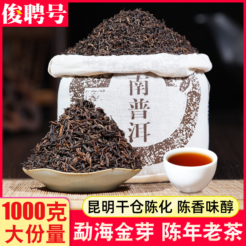 南糯山普洱茶熟茶散茶叶1000g散