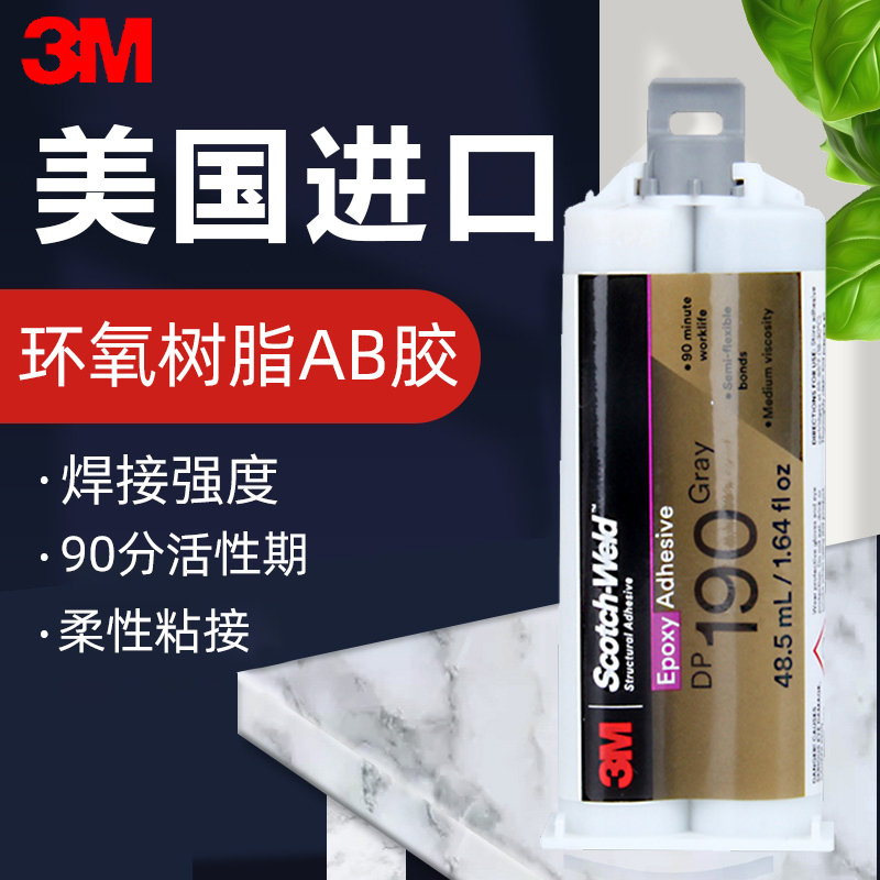 3M DP190环氧树脂AB胶柔性强力金属塑料玻璃电子元件灌封胶粘剂灰|ruв категории электронный словарь/электрический бумажных книг/канцелярские принадлежности, клей товаров, клей - от Buy2taobao.com для оказания профессиональной услуги покупки агента Taobao