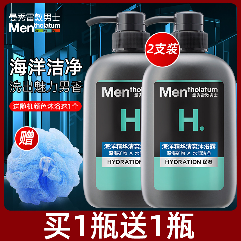 曼秀雷敦男士海洋精华清爽沐浴露深层洁净补水保湿滋润持久留香在类目 美容护肤/美体/精油, 男士护理(新), 男士身体乳中 - 来自Buy2taobao.com提供专业的淘宝代购服务