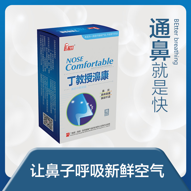 丁教授鼻炎喷雾喷剂膏鼻子不通气克星鼻腔过敏性贴鼻塞通鼻神器在类目 OTC药品/医疗器械/计生用品, 医疗器械, 鼻喷剂/鼻炎凝胶(器械)中 - 来自Buy2taobao.com提供专业的淘宝代购服务