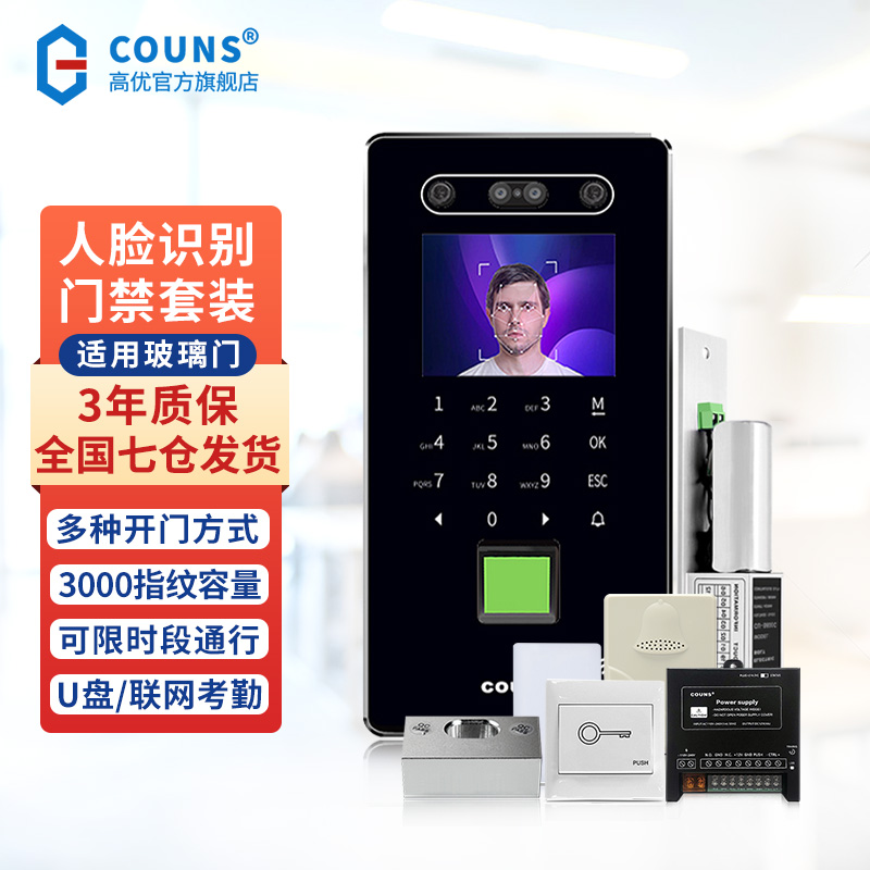 高優F392人臉識別門禁系統套裝考勤壹體機玻璃大門指紋電子密碼鎖在類目 電子/電工, 智能家居系統, 樓宇智能系統, 門禁系統套裝中 - 來自Buy2taobao.com提供專業的淘寶代購服務