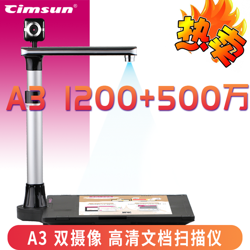 Cimsun先尚高拍仪 高清双摄像头1200+500万像素 A3A4 文件合同证件存档办公 智慧芽OCR 快速高速拍照扫描仪|ruв категории офисное оборудование/расходные материалы/соответствующие услуги, сканер - от Buy2taobao.com для оказания профессиональной услуги покупки агента Taobao