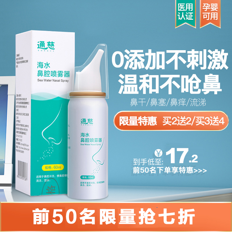 生理性海盐水鼻腔喷雾器鼻炎喷剂婴儿通气通鼻神器海水鼻塞洗鼻子