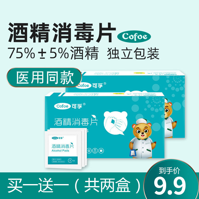 可孚醫用酒精消毒棉片壹次性手機濕巾大號家用傷口消毒單獨包裝在類目 OTC藥品/醫療器械/計生用品, 醫療器械, 棉籤棉球(器械)中 - 來自Buy2taobao.com提供專業的淘寶代購服務