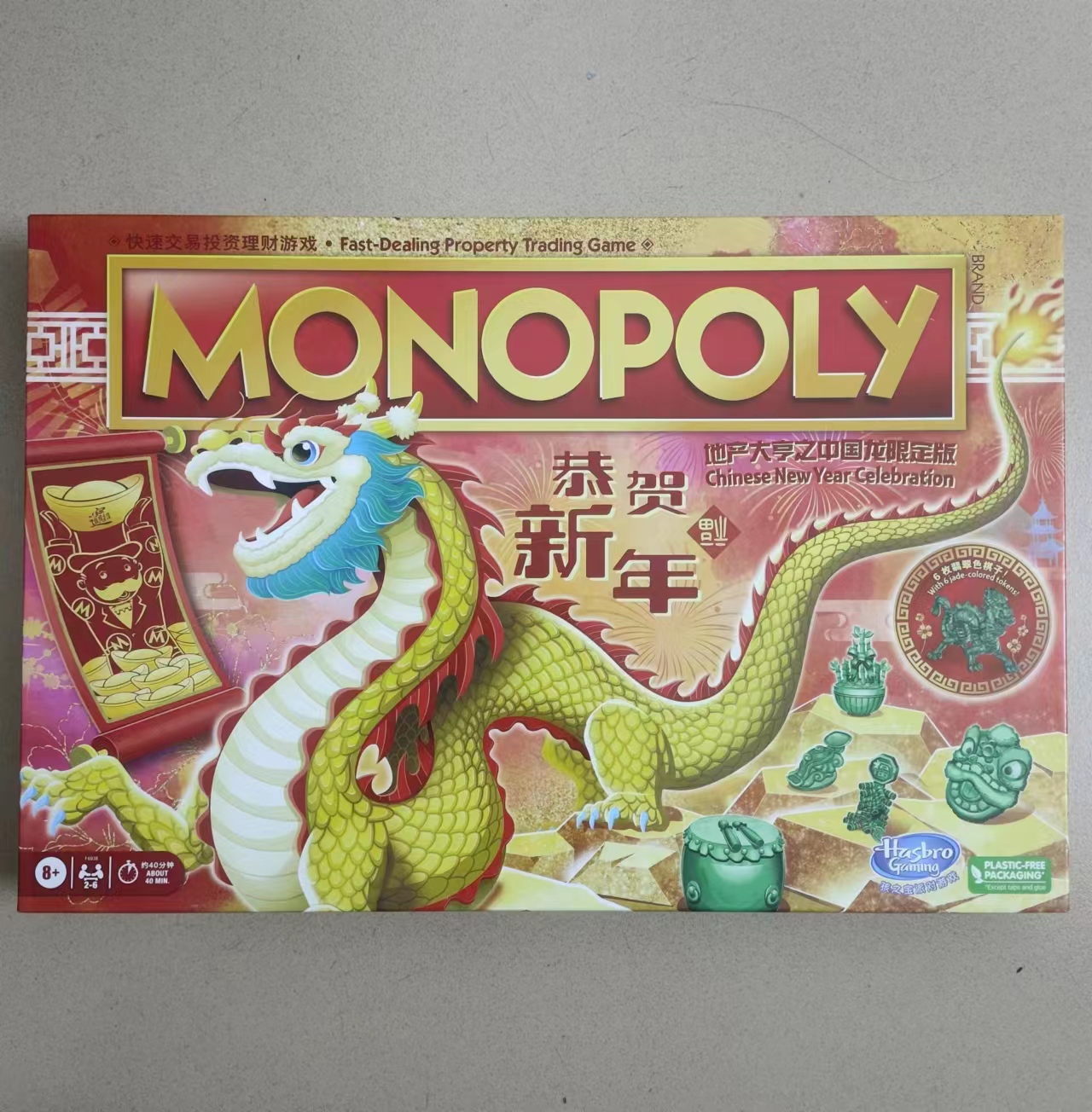 孩之宝地产大亨Monopoly中国龙限定版恭贺新年新春版家庭聚会桌游