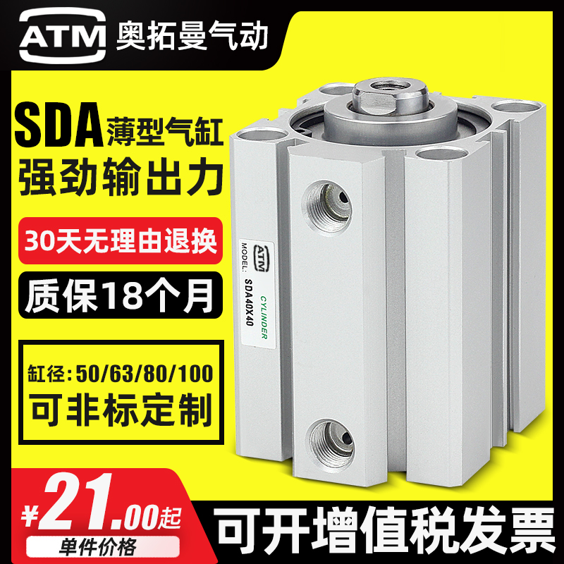 气动薄型气缸SDA50/63/80/100x10-15*20-30-40-50-60-70-75-80-90