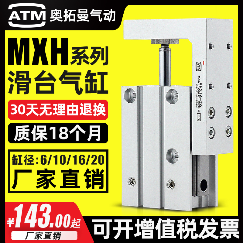 HLH小型气动精密导轨滑台气缸MX