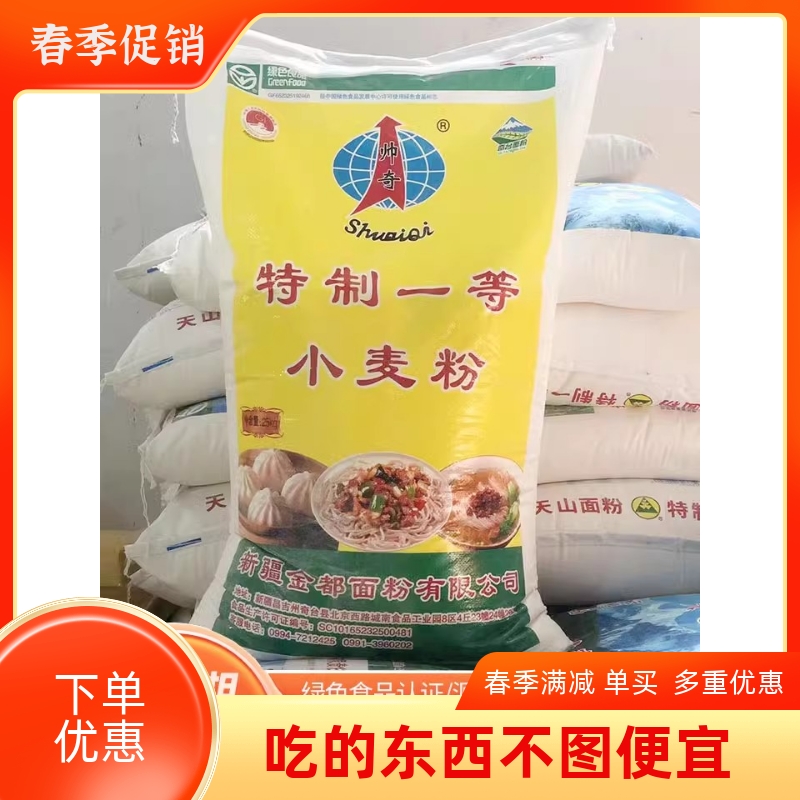 新疆帅奇面粉25kg家用高拉面饺子