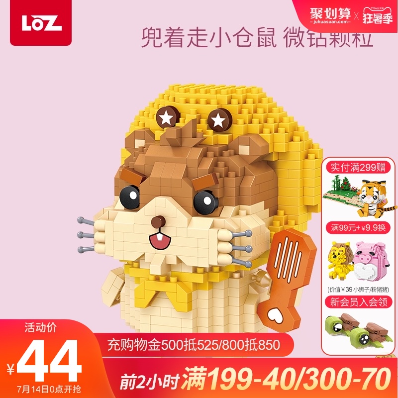 LOZ/俐智微小颗粒积木拼装玩具卡通成年立体益智小仓鼠兜着走礼物在类目 模玩/动漫/周边/cos/桌游, 手办/扭蛋/人偶/BJD/兵人, 其它手办中 - 来自Buy2taobao.com提供专业的淘宝代购服务