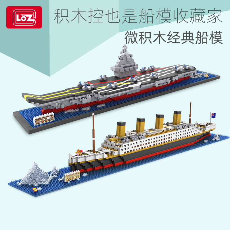 LOZ/俐智小顆粒積木拼裝玩具高難度成年立體遼甯艦航母模型益智在類目 模玩/動漫/周邊/cos/桌遊, 專業航模/車船模/軍模/無人機, 船艦模型中 - 來自Buy2taobao.com提供專業的淘寶代購服務